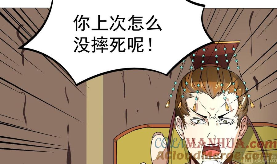 今生只想做咸鱼 第6话 你就是个废物! 第34页