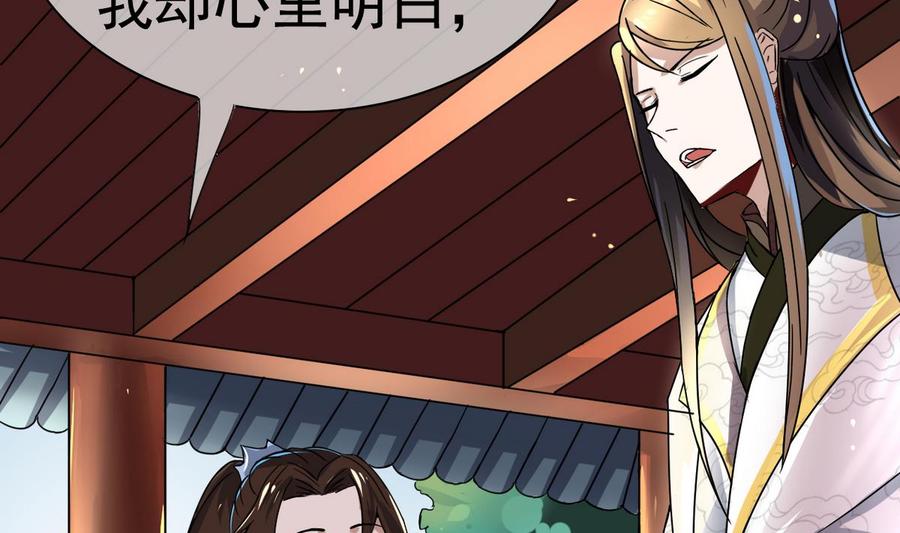 今生只想做咸鱼 第6话 你就是个废物! 第50页