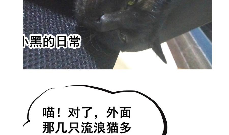 今生只想做咸鱼 第6话 你就是个废物! 第59页