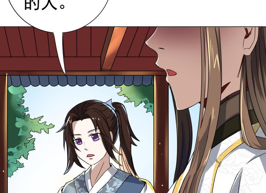 今生只想做咸鱼 第6话 你就是个废物! 第54页