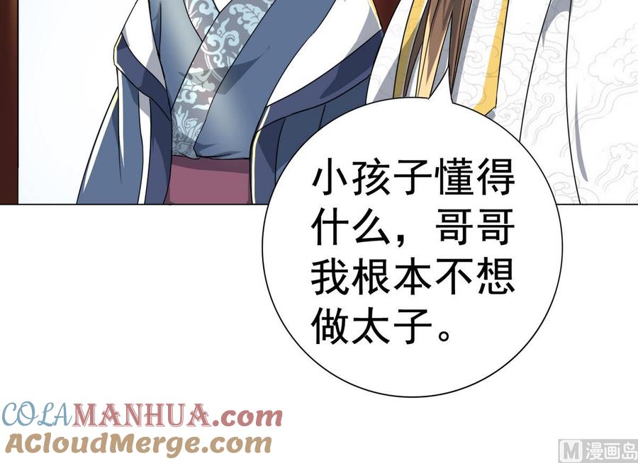 今生只想做咸鱼 第6话 你就是个废物! 第55页