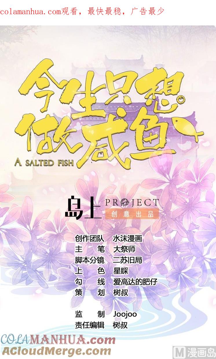 今生只想做咸鱼 第6话 你就是个废物! 第1页