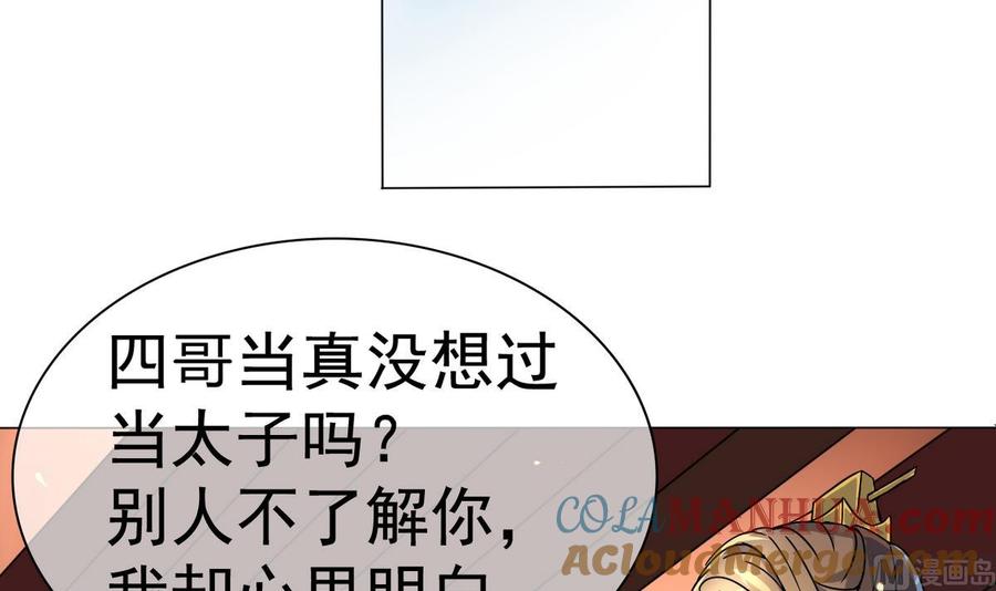 今生只想做咸鱼 第6话 你就是个废物! 第49页
