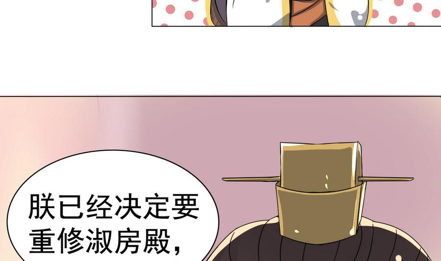 今生只想做咸鱼 第6话 你就是个废物! 第38页