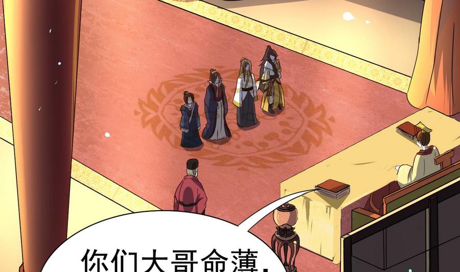 今生只想做咸鱼 第6话 你就是个废物! 第3页