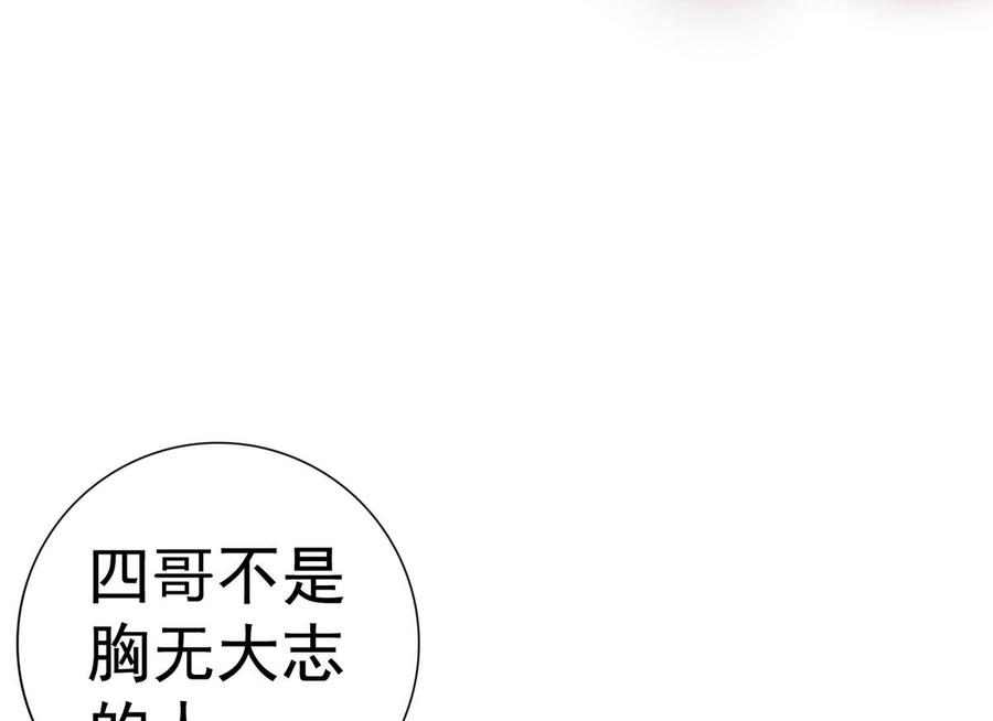 今生只想做咸鱼 第6话 你就是个废物! 第53页