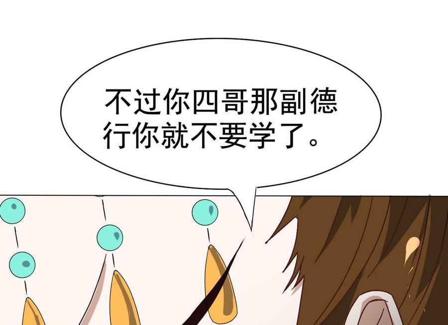 今生只想做咸鱼 第6话 你就是个废物! 第26页