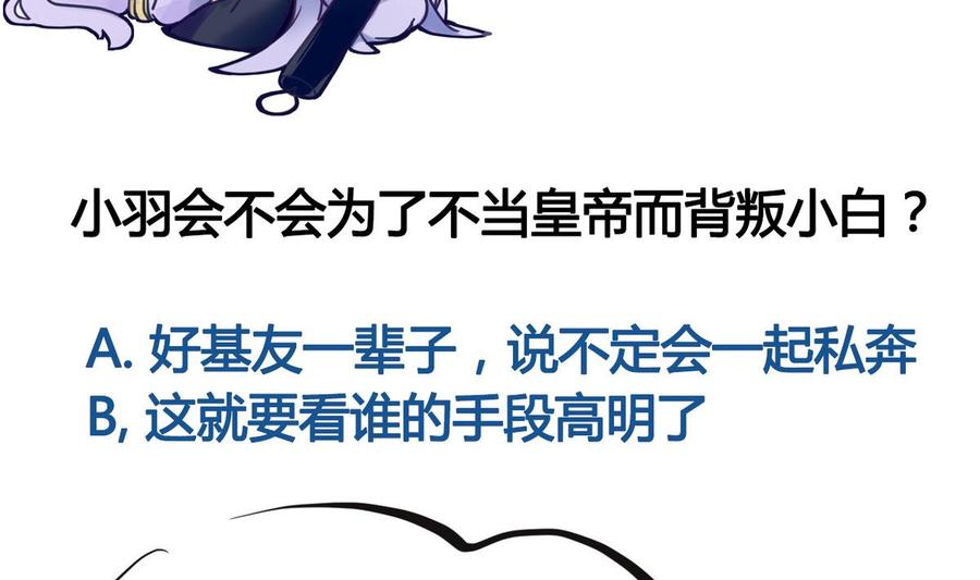 今生只想做咸鱼 第6话 你就是个废物! 第57页
