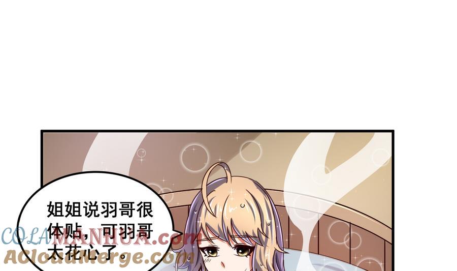 今生只想做咸鱼 第69话 暗流涌动 第5页