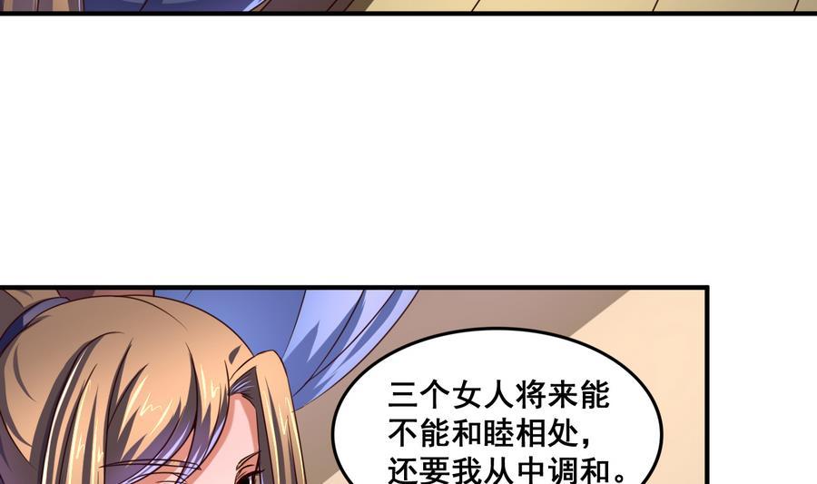 今生只想做咸鱼 第69话 暗流涌动 第12页