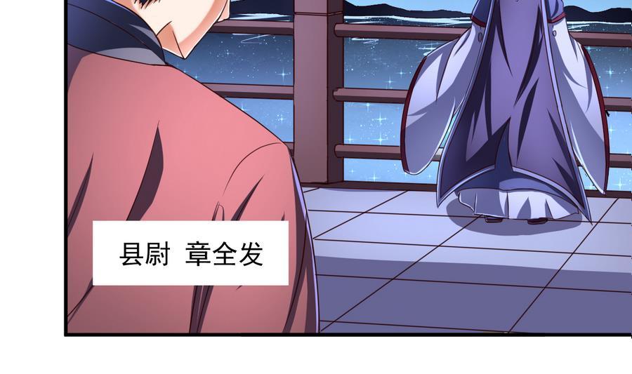 今生只想做咸鱼 第69话 暗流涌动 第24页