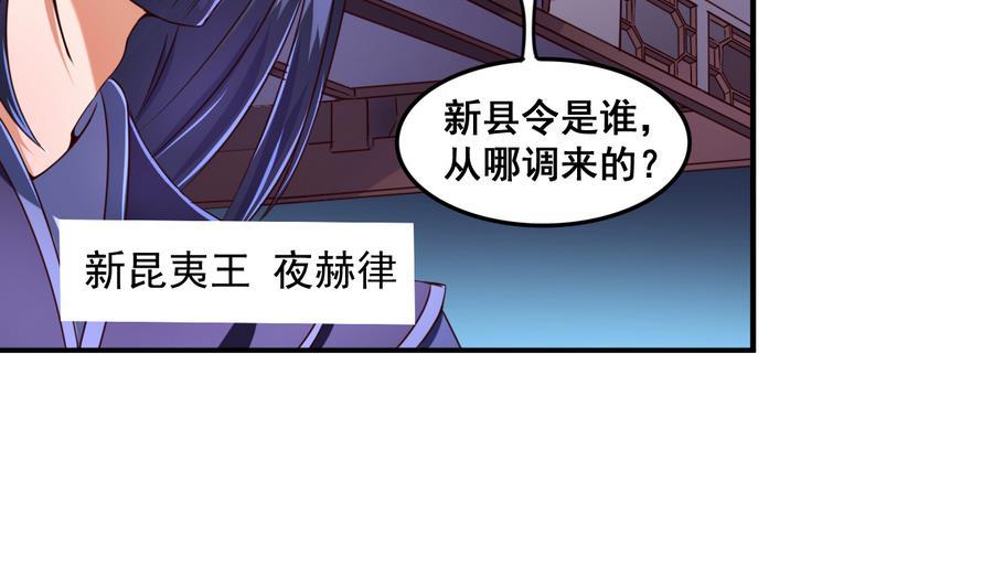 今生只想做咸鱼 第69话 暗流涌动 第26页