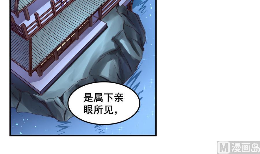 今生只想做咸鱼 第69话 暗流涌动 第22页