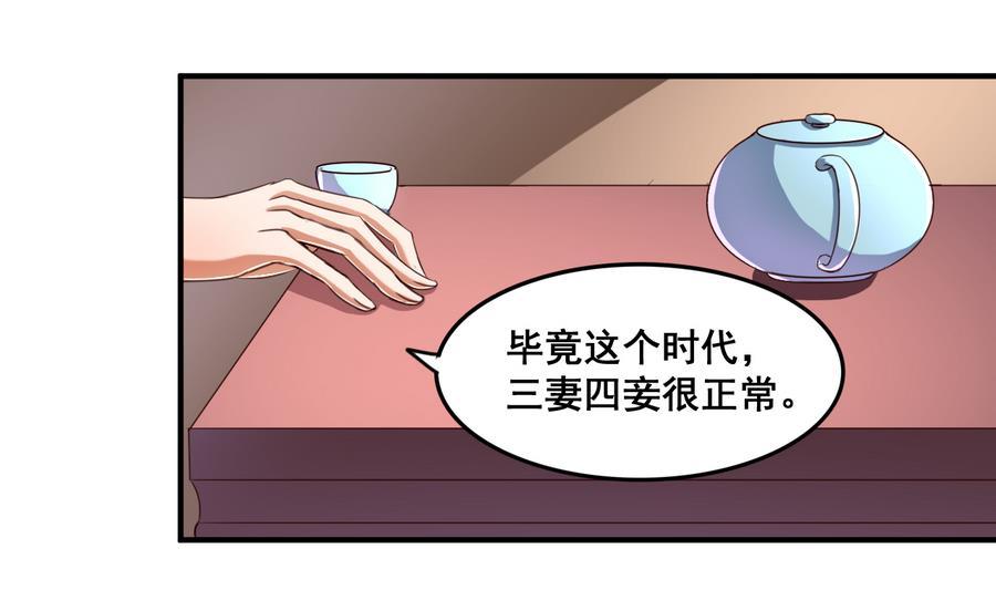 今生只想做咸鱼 第69话 暗流涌动 第14页