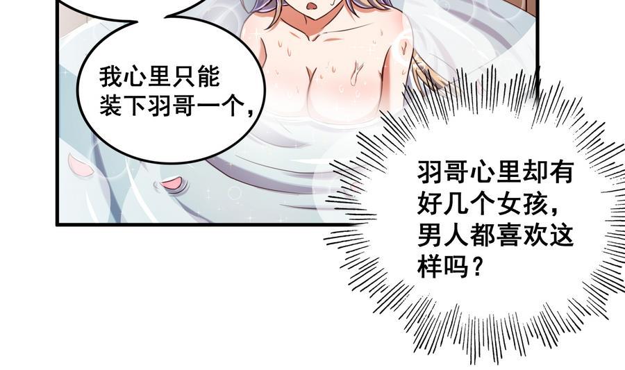 今生只想做咸鱼 第69话 暗流涌动 第6页