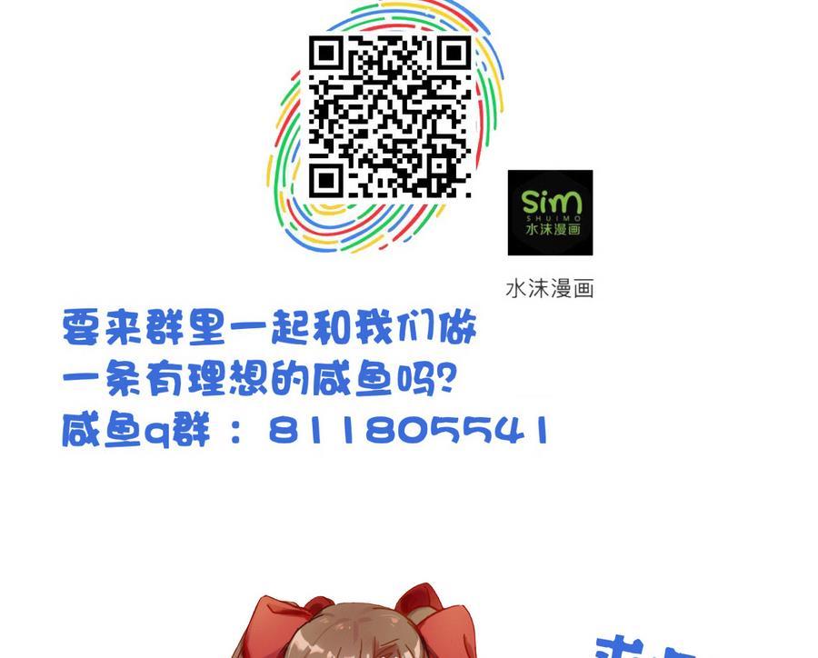 今生只想做咸鱼 第69话 暗流涌动 第42页