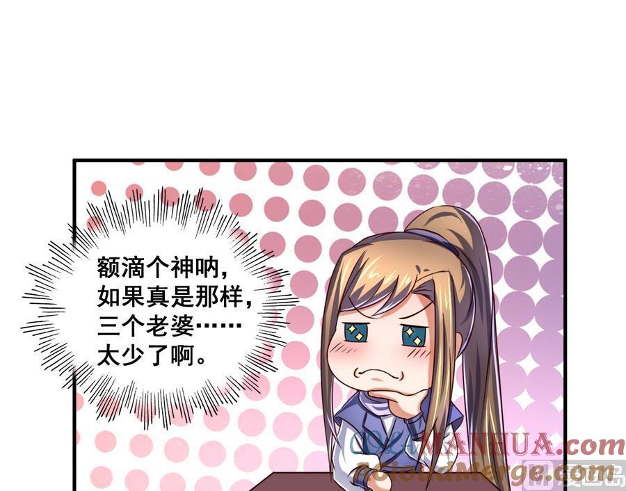 今生只想做咸鱼 第69话 暗流涌动 第19页