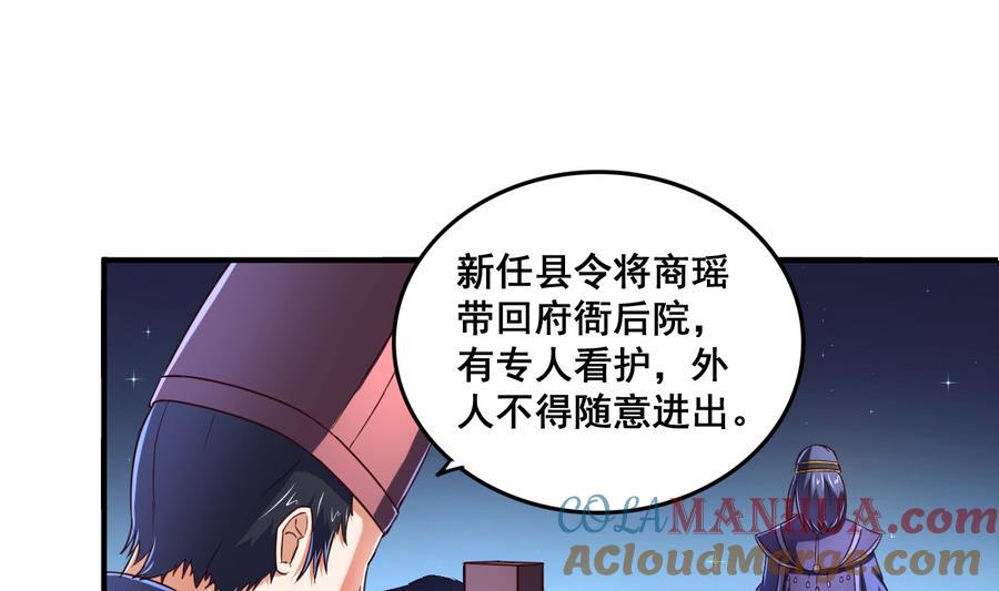 今生只想做咸鱼 第69话 暗流涌动 第23页