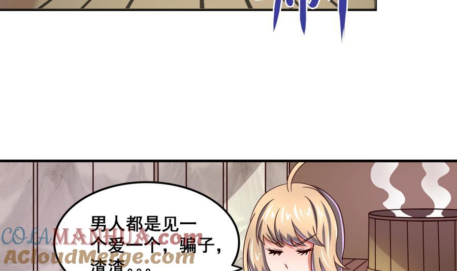 今生只想做咸鱼 第69话 暗流涌动 第3页