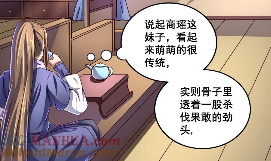 今生只想做咸鱼 第69话 暗流涌动 第11页