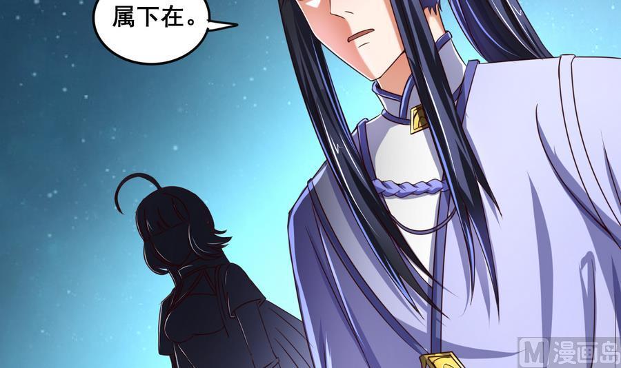 今生只想做咸鱼 第69话 暗流涌动 第34页