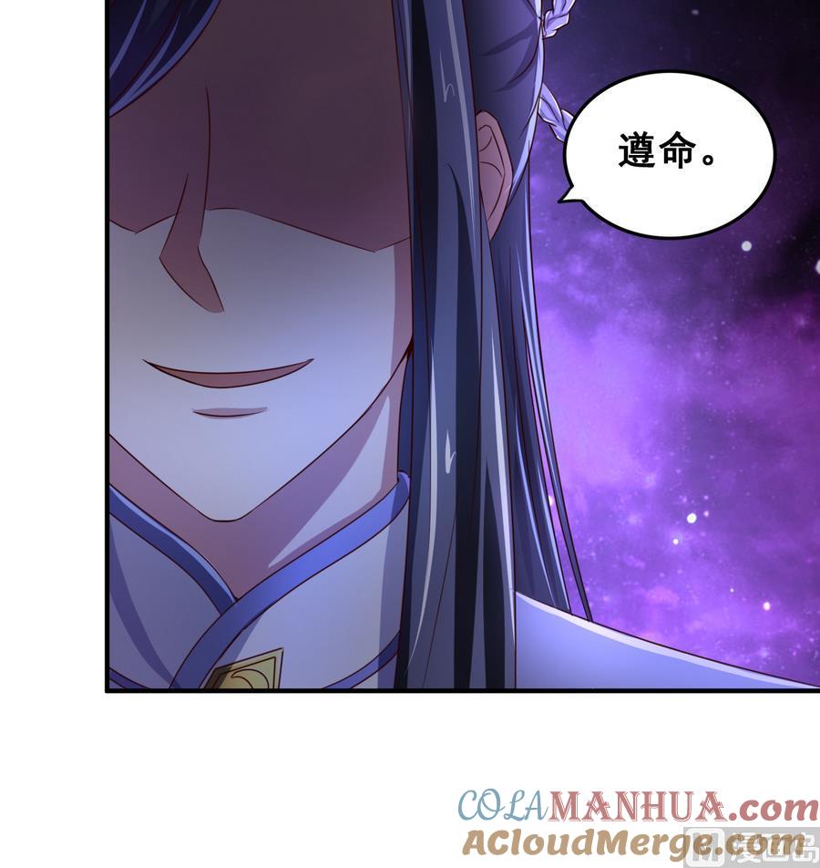 今生只想做咸鱼 第69话 暗流涌动 第37页