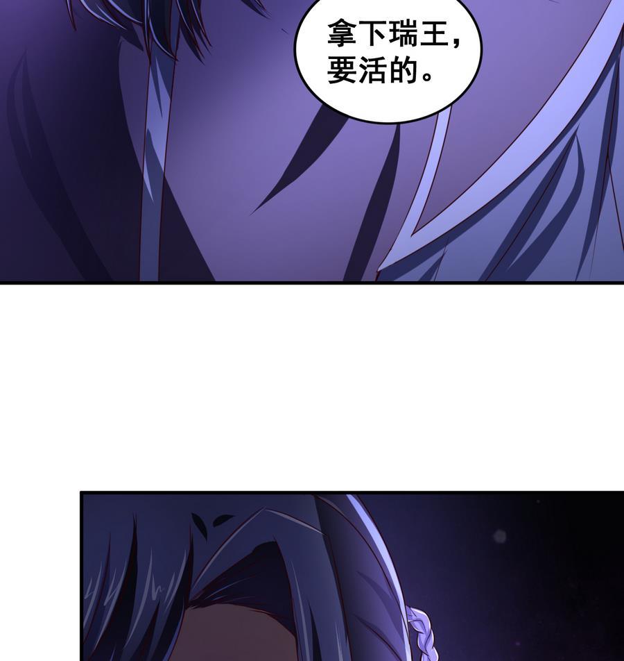 今生只想做咸鱼 第69话 暗流涌动 第36页