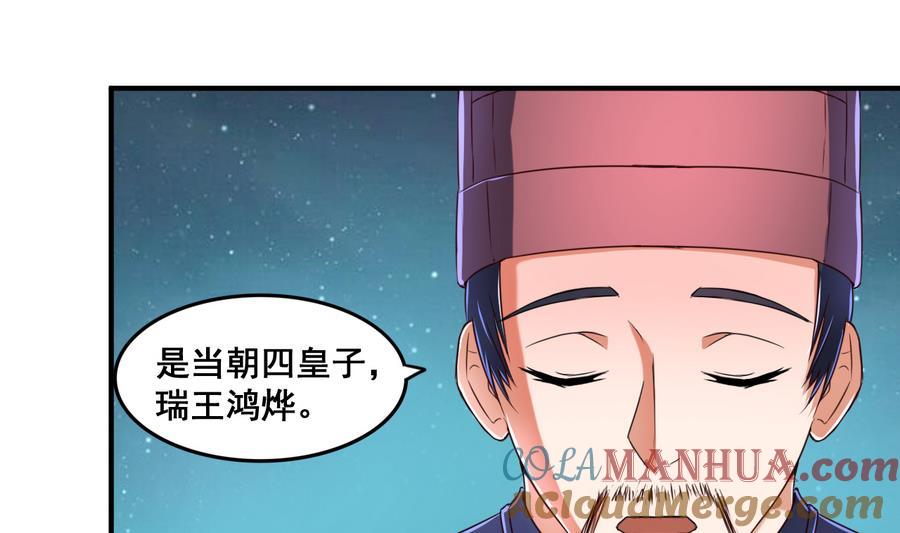 今生只想做咸鱼 第69话 暗流涌动 第27页