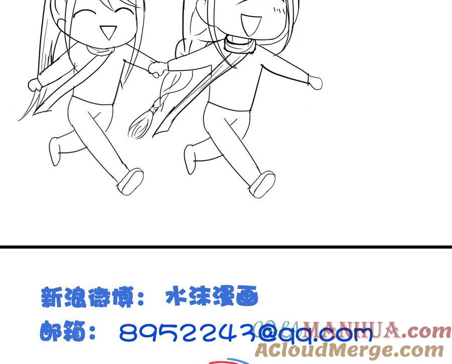 今生只想做咸鱼 第69话 暗流涌动 第41页