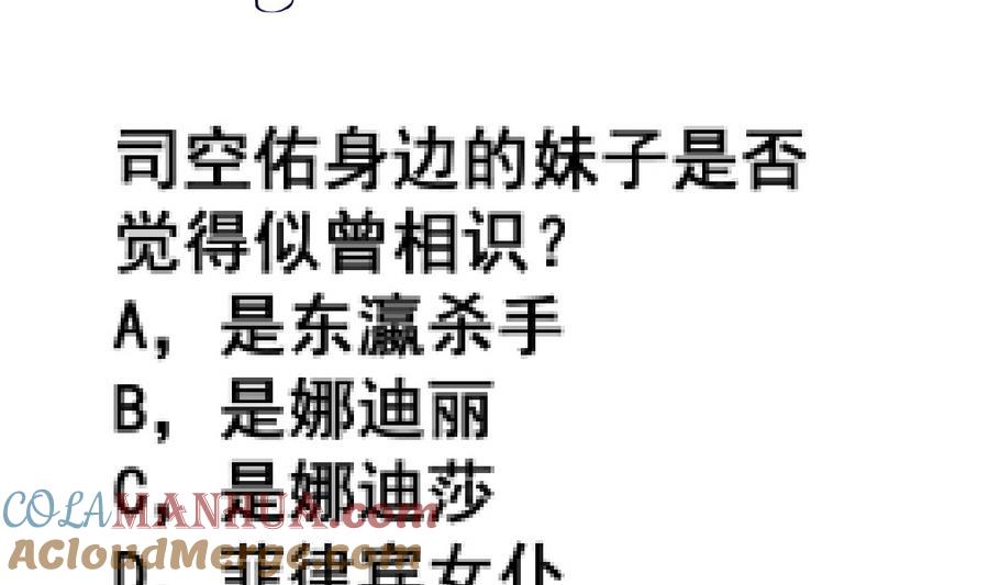 今生只想做咸鱼 第69话 暗流涌动 第39页
