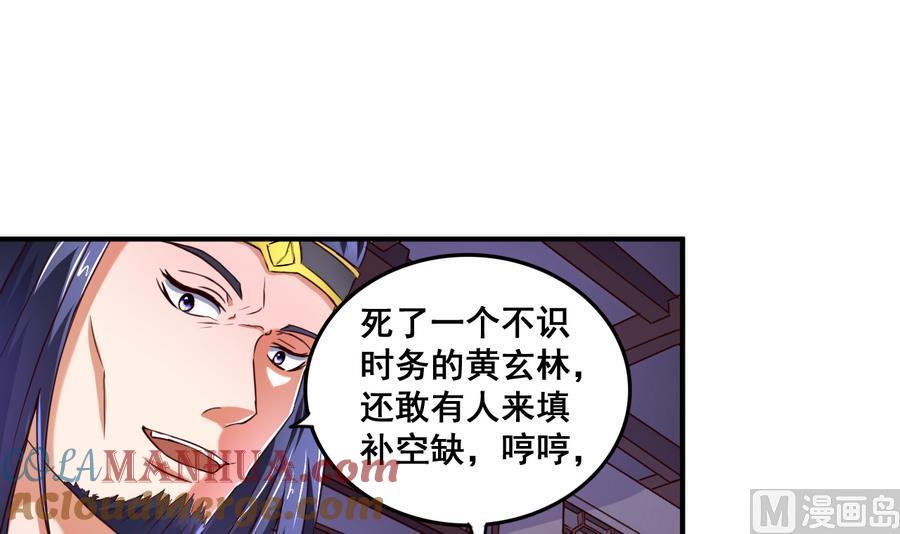 今生只想做咸鱼 第69话 暗流涌动 第25页