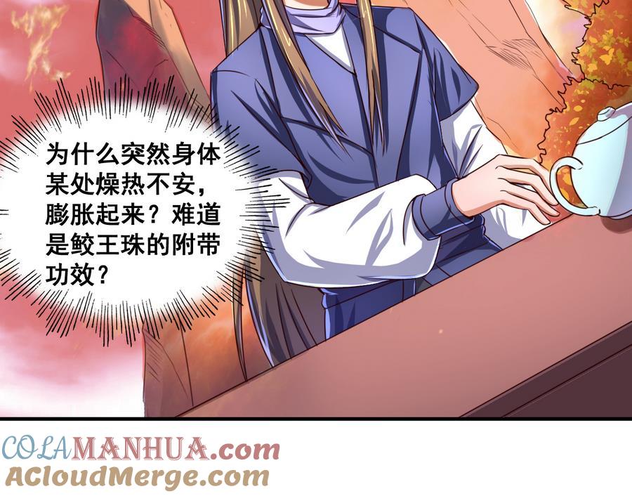 今生只想做咸鱼 第69话 暗流涌动 第17页