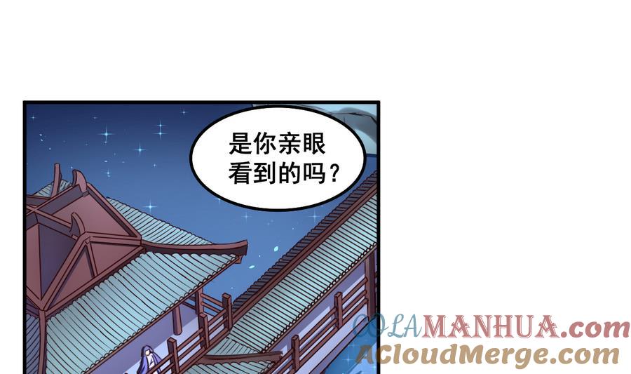 今生只想做咸鱼 第69话 暗流涌动 第21页