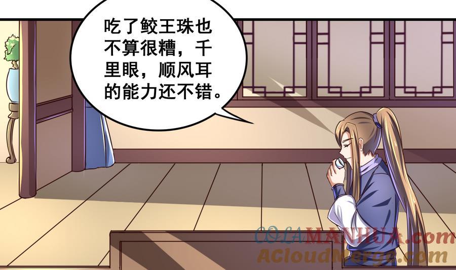 今生只想做咸鱼 第69话 暗流涌动 第9页