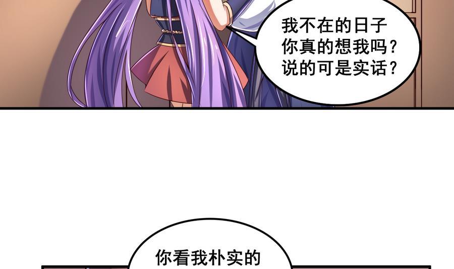 今生只想做咸鱼 第70话 情人再会 第20页