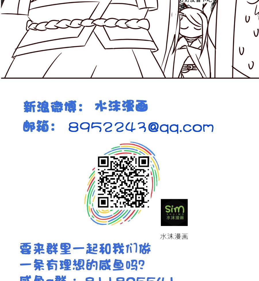 今生只想做咸鱼 第70话 情人再会 第42页