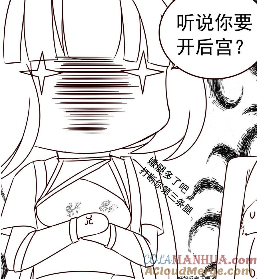 今生只想做咸鱼 第70话 情人再会 第41页