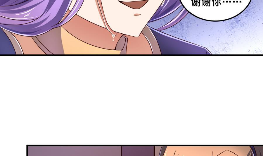 今生只想做咸鱼 第70话 情人再会 第26页