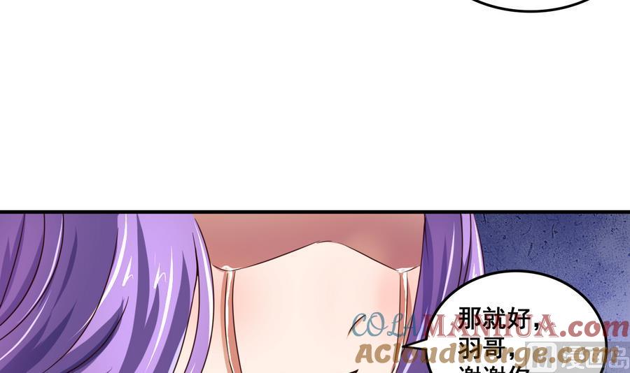 今生只想做咸鱼 第70话 情人再会 第25页