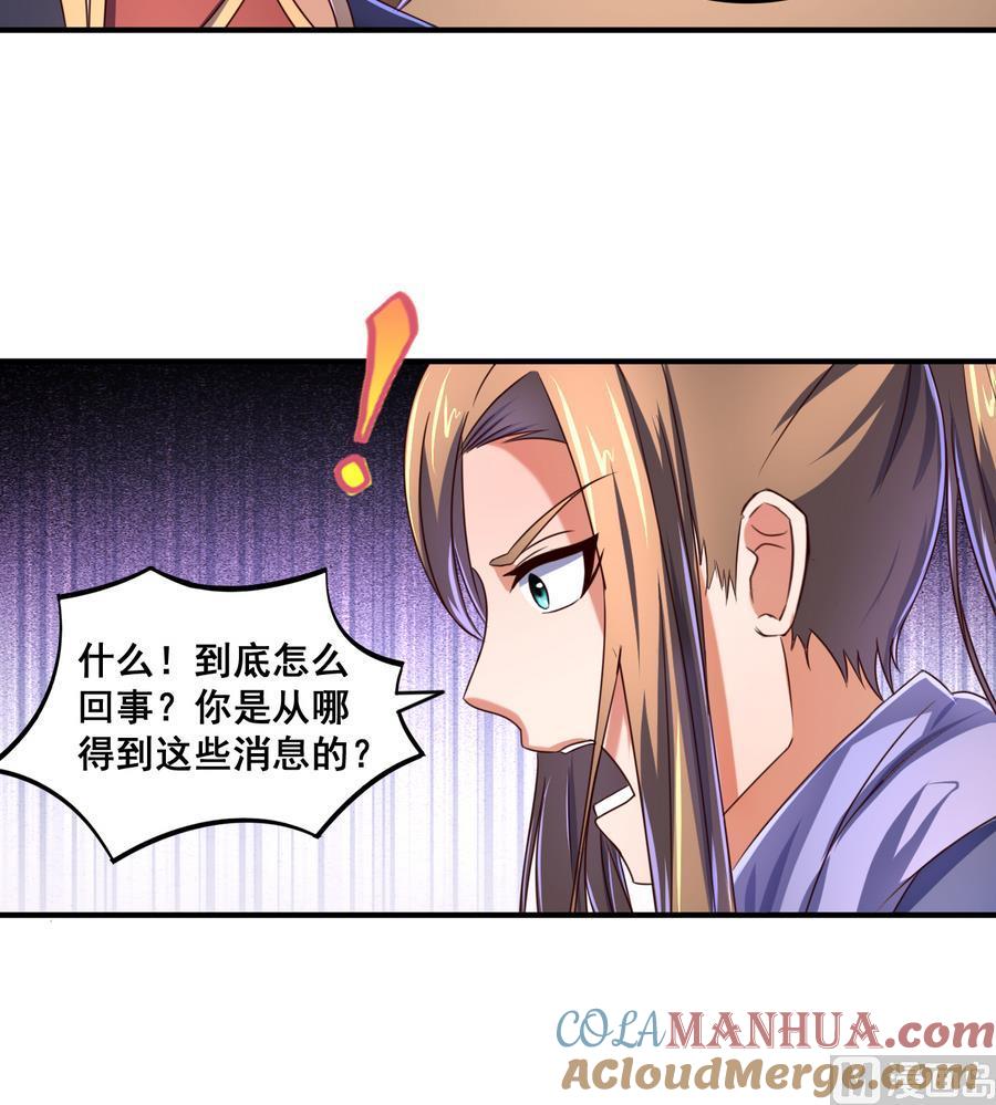 今生只想做咸鱼 第70话 情人再会 第31页