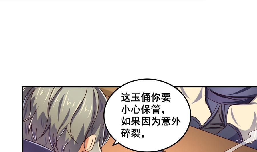 今生只想做咸鱼 第70话 情人再会 第6页