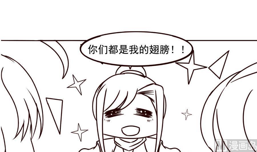今生只想做咸鱼 第70话 情人再会 第34页