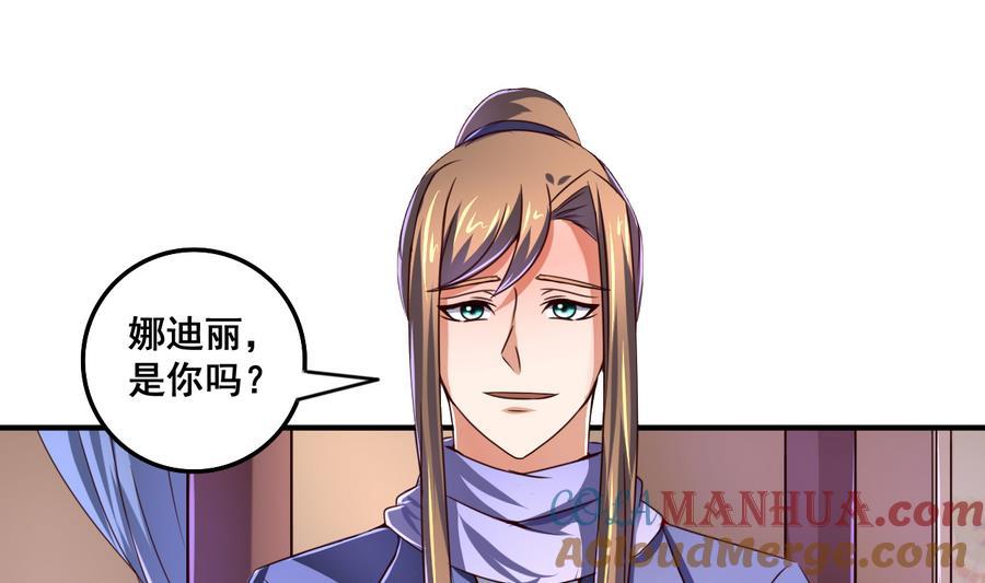 今生只想做咸鱼 第70话 情人再会 第17页