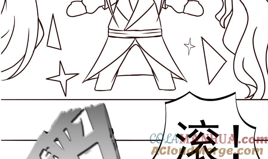 今生只想做咸鱼 第70话 情人再会 第35页
