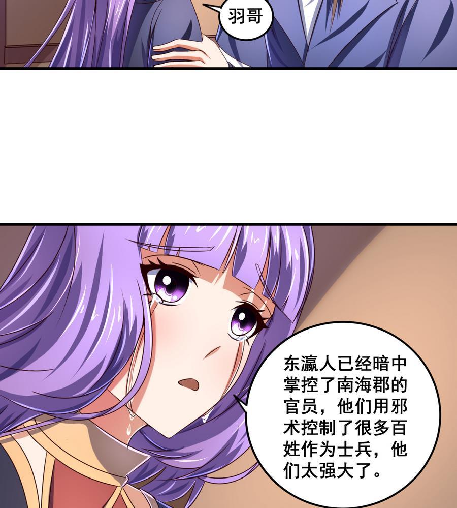 今生只想做咸鱼 第70话 情人再会 第30页