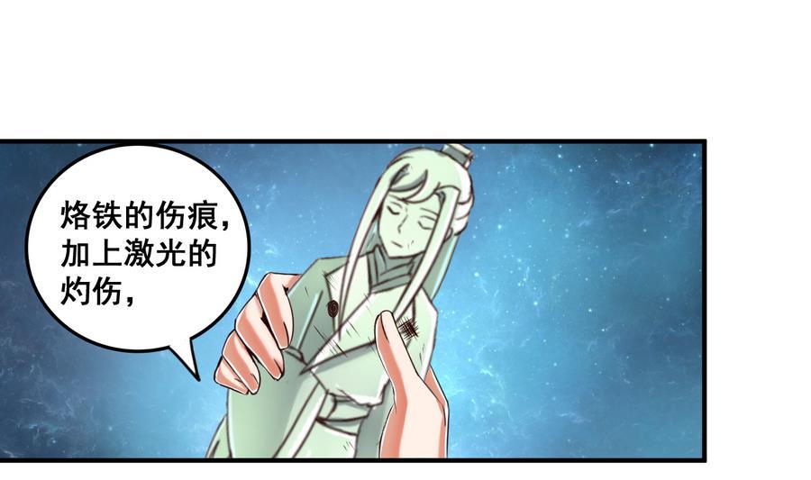 今生只想做咸鱼 第70话 情人再会 第2页