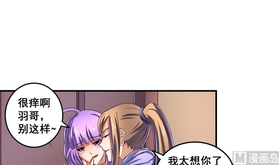 今生只想做咸鱼 第70话 情人再会 第22页