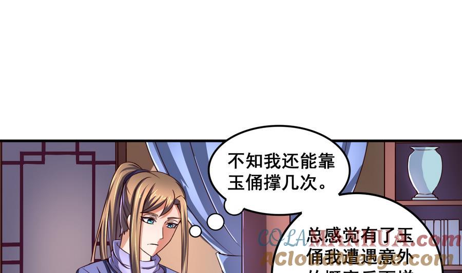 今生只想做咸鱼 第70话 情人再会 第3页