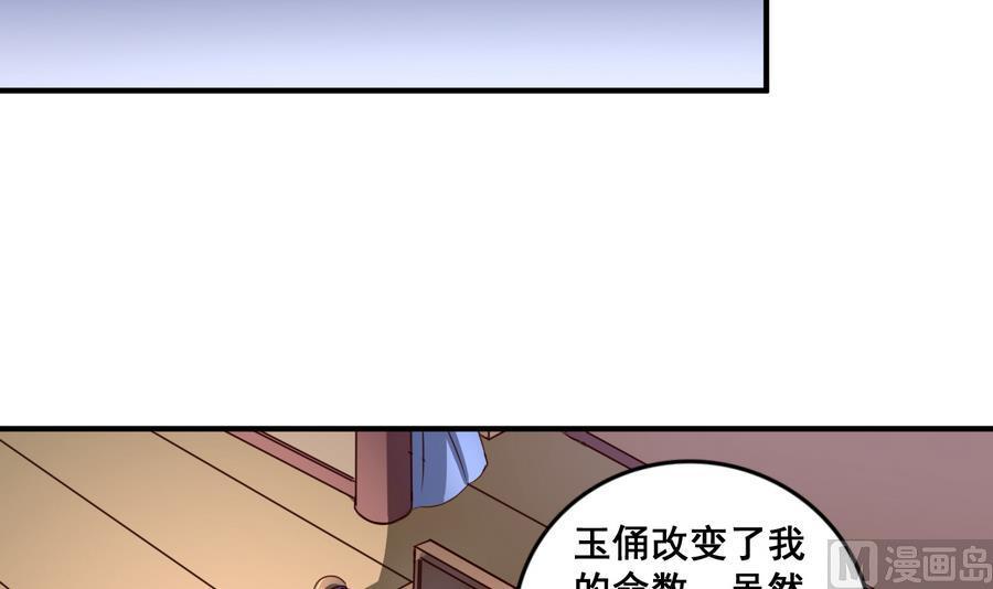 今生只想做咸鱼 第70话 情人再会 第10页
