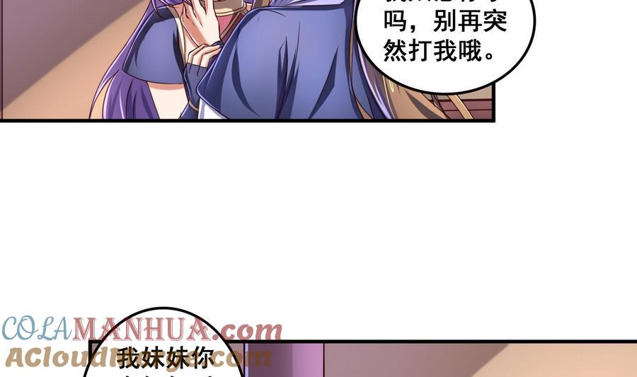 今生只想做咸鱼 第70话 情人再会 第23页
